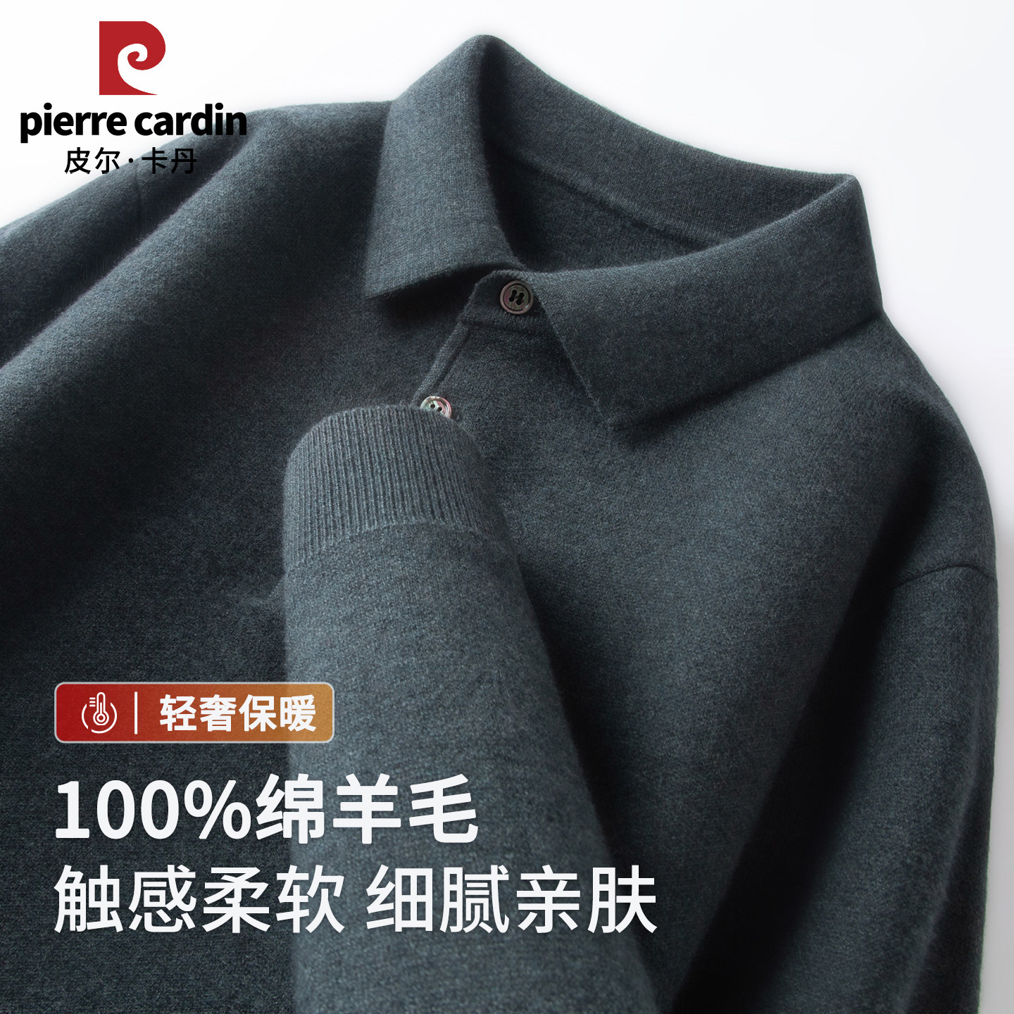 皮尔卡丹男装纯羊毛衫翻领套头针织毛衣冬季加厚保暖中年商务上衣
