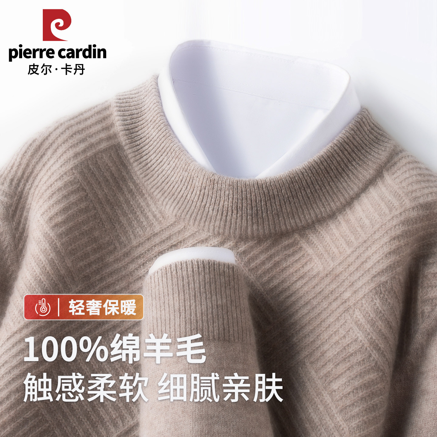 皮尔卡丹男100%纯羊毛衫半高领套头加厚斜格肌理针织毛衣中年上衣