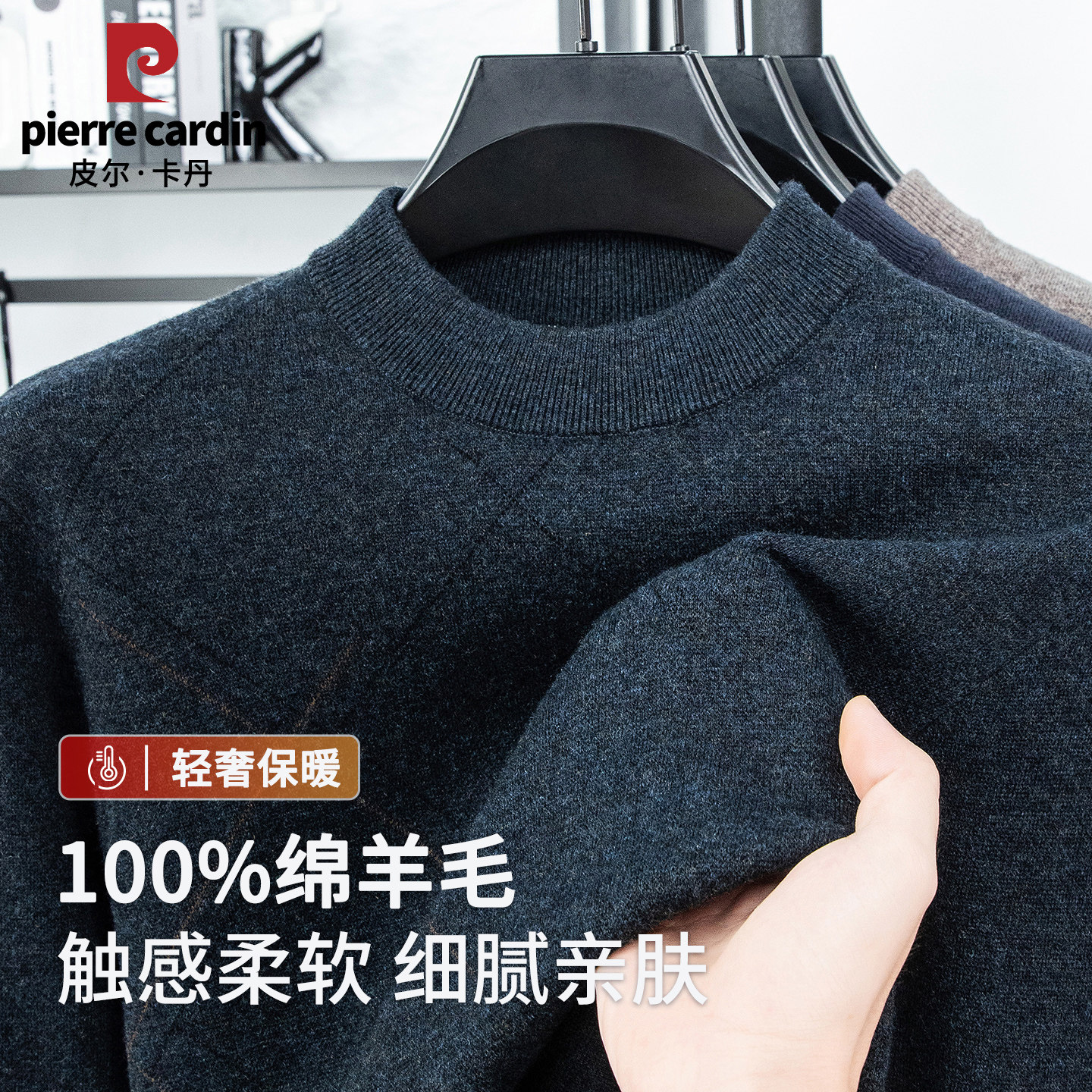 皮尔卡丹纯羊毛衫男半高领套头暗纹提花针织毛衣加厚亲肤中年内搭