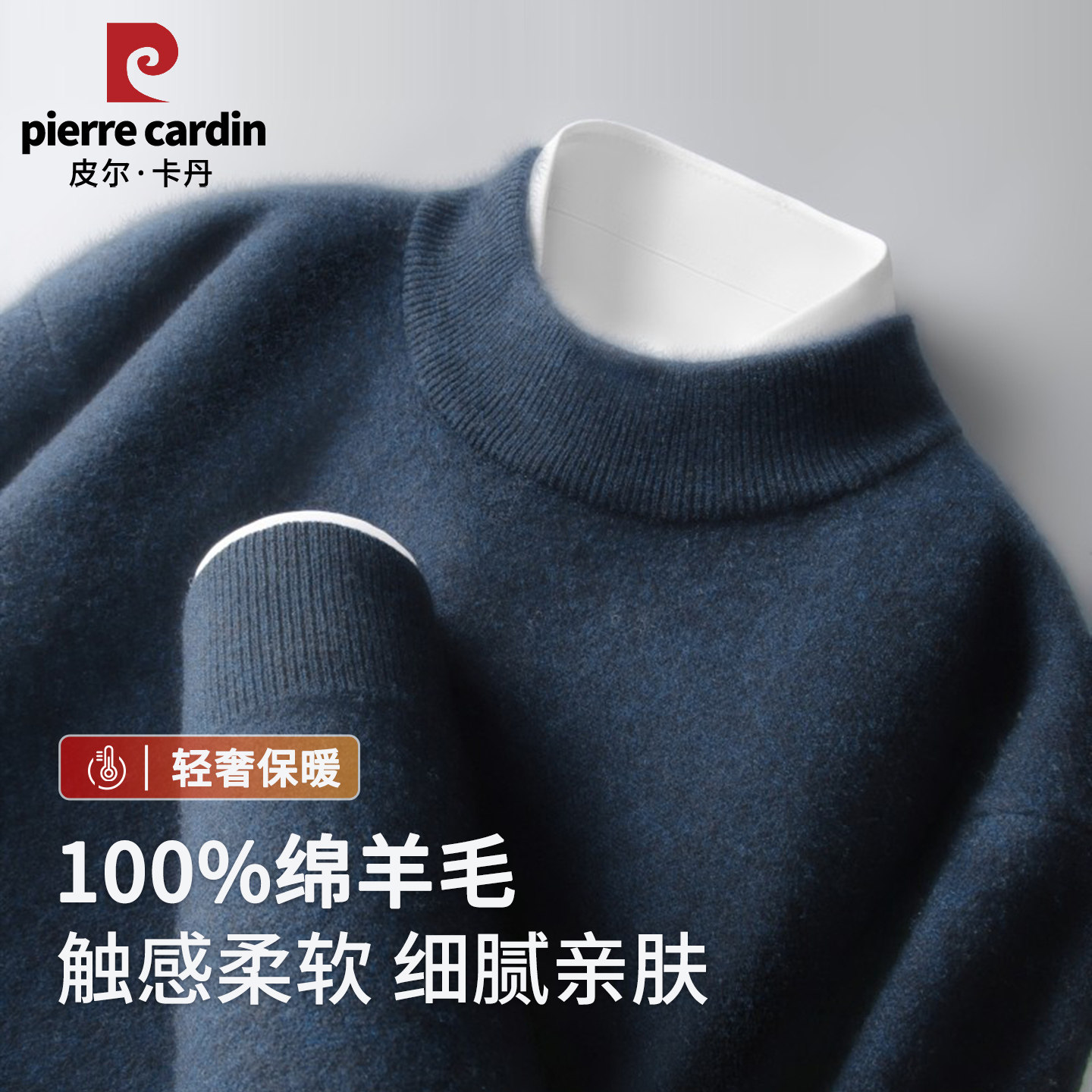 皮尔卡丹男士纯羊毛衫半高领针织衫秋冬季加厚亲肤保暖中老年毛衣
