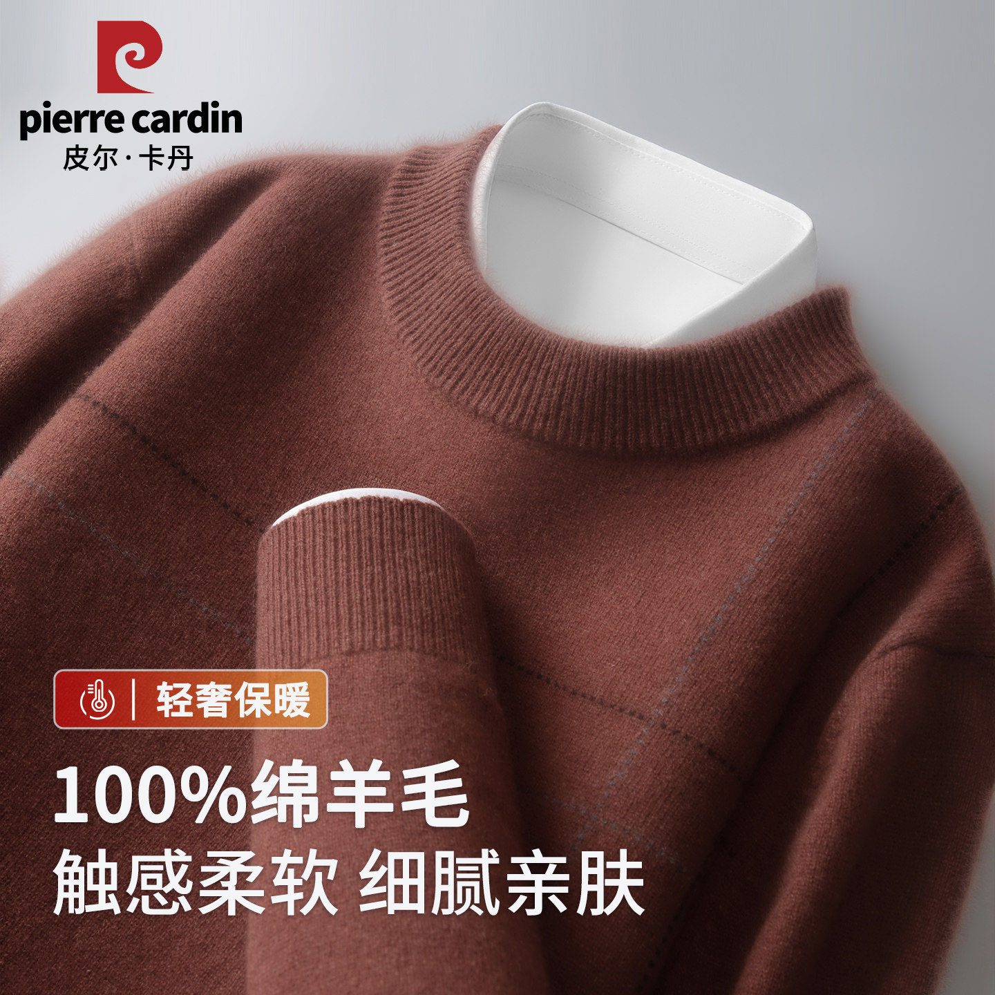 皮尔卡丹纯羊毛衫圆领男士冬季毛衣加厚针织打底中老年爸爸装上衣