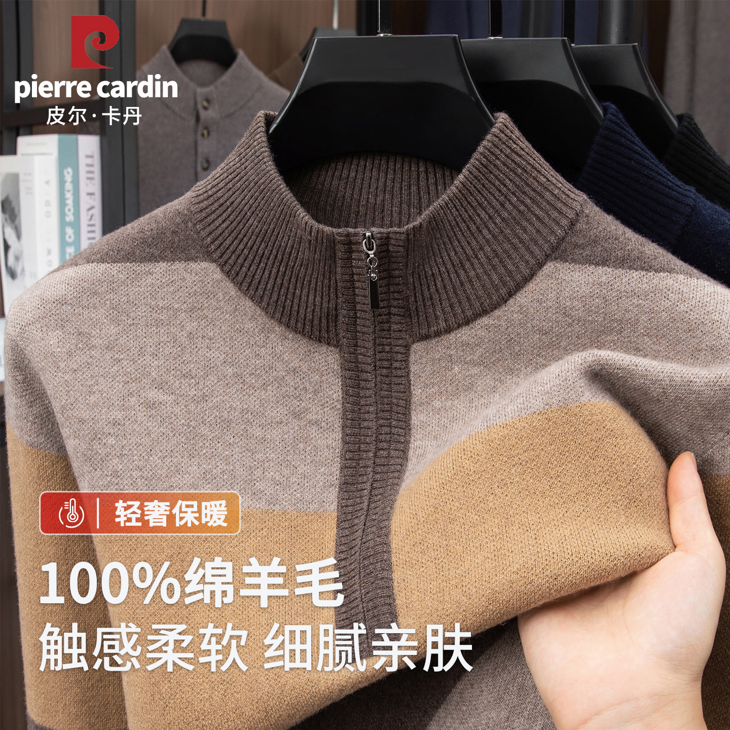 皮尔卡丹男款100%羊毛衫圆领毛衣图片