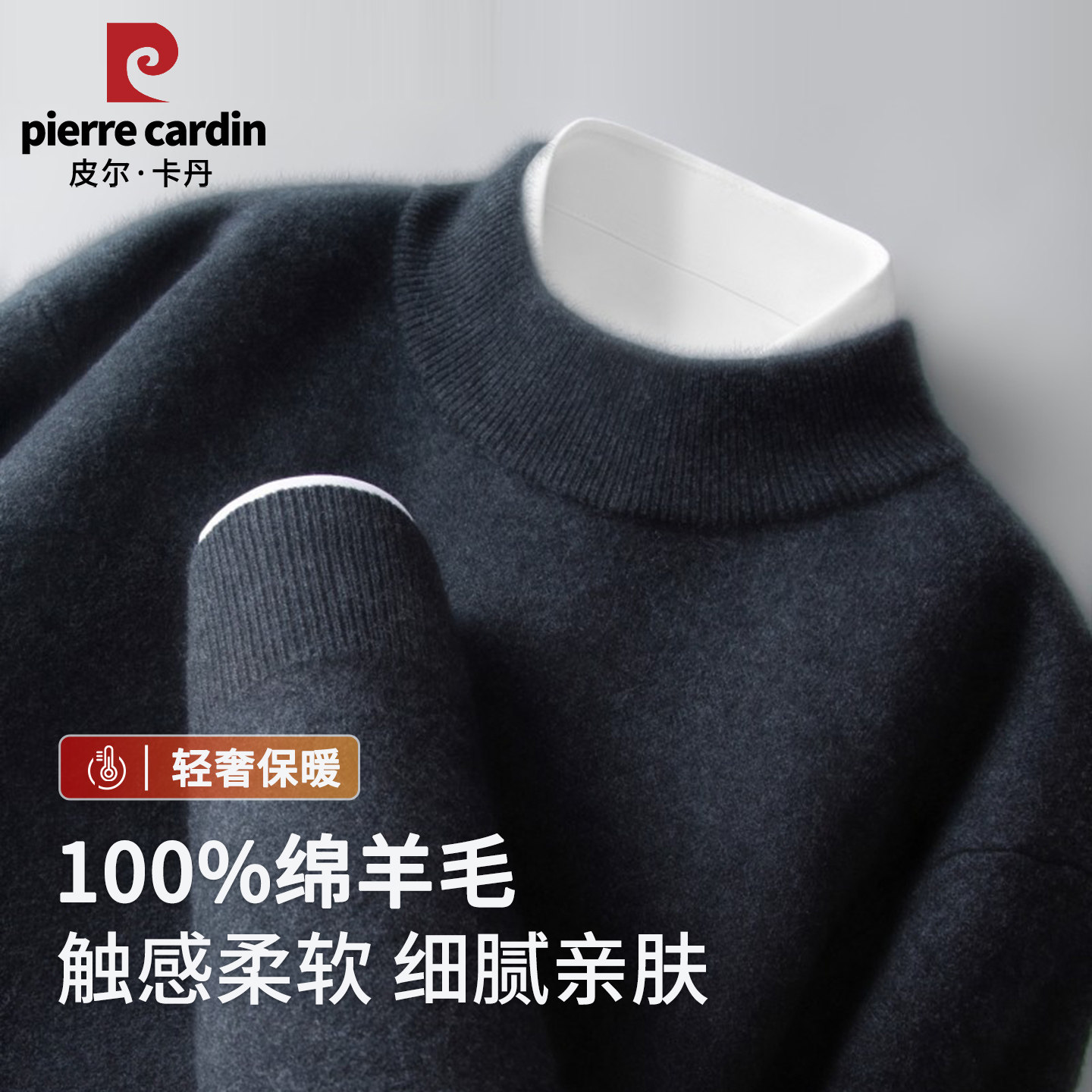 皮尔卡丹100%纯羊毛衫男士秋冬加厚半高领针织毛衣中老年保暖上衣