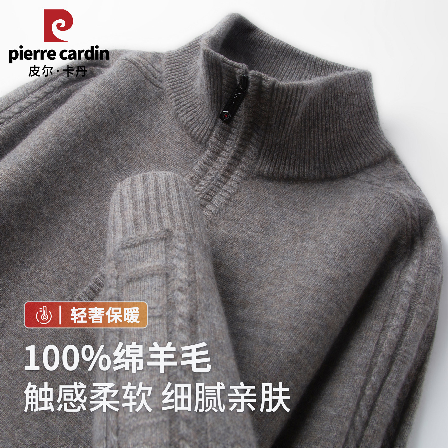 皮尔卡丹中年爸爸装冬季纯羊毛半拉链领毛衣男加厚保暖套头针织衫