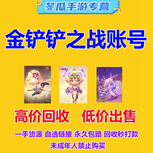 买号卖号金铲铲之战成品账号至臻龙女格温迦娜薇恩究极黑洞魔龙巢 - 封面