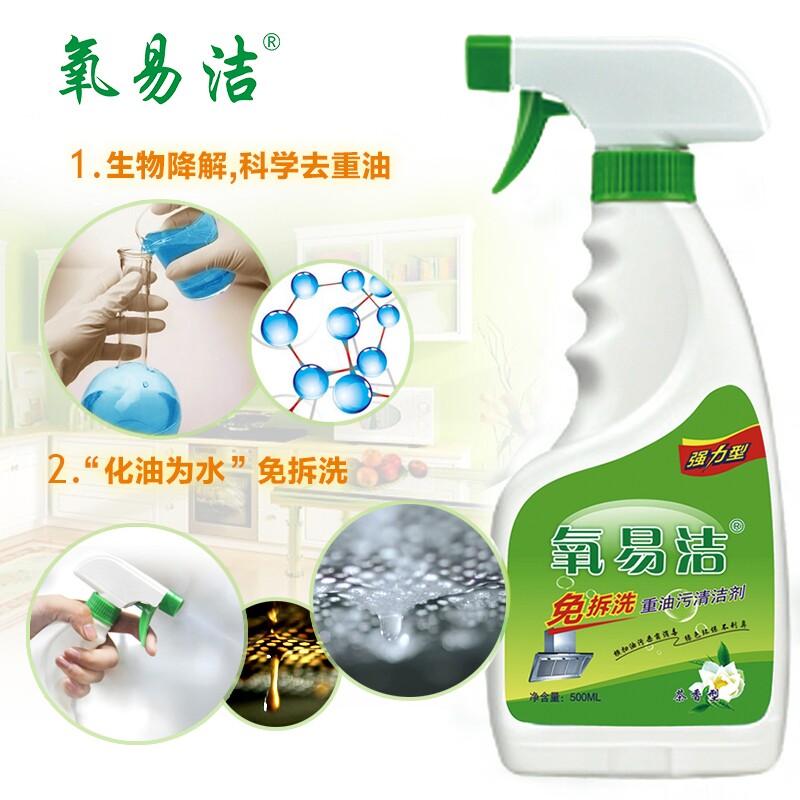 氧易洁去厨房重油污油烟机清洁剂强力油渍净神器擦桌子烤箱清洗剂