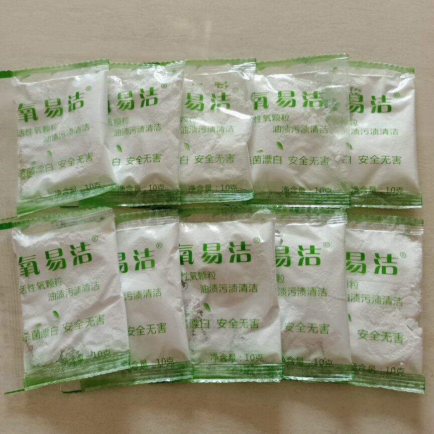 氧易洁活性氧颗粒粉试用装20包