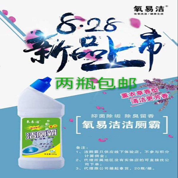 氧易洁洁厕霸洗厕所神器卫生间厕盆马桶洗手盆瓷砖等