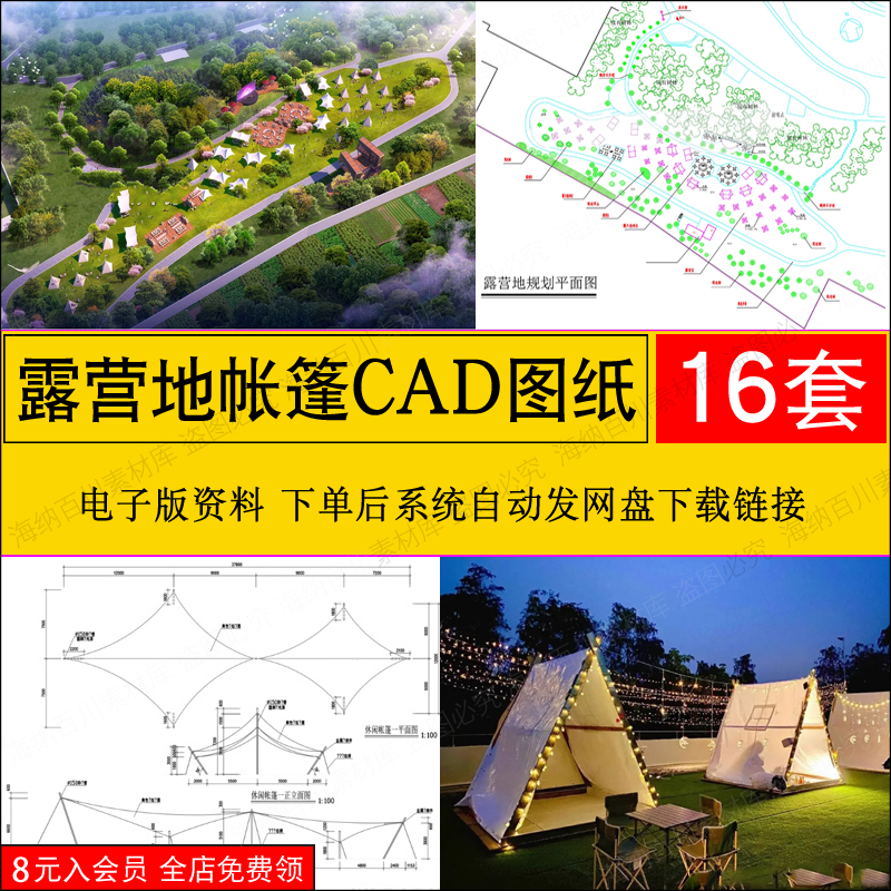 露营地帐篷cad施工图 野营基地户外房车营地公园景观总平面图方案