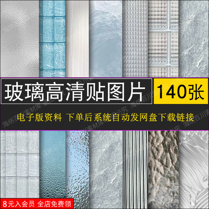 玻璃高清材质贴图磨砂凹凸艺术夹丝长虹玻璃砖ps肌理3d图片su素材