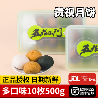贵视月饼贵州电视台食堂月饼500g