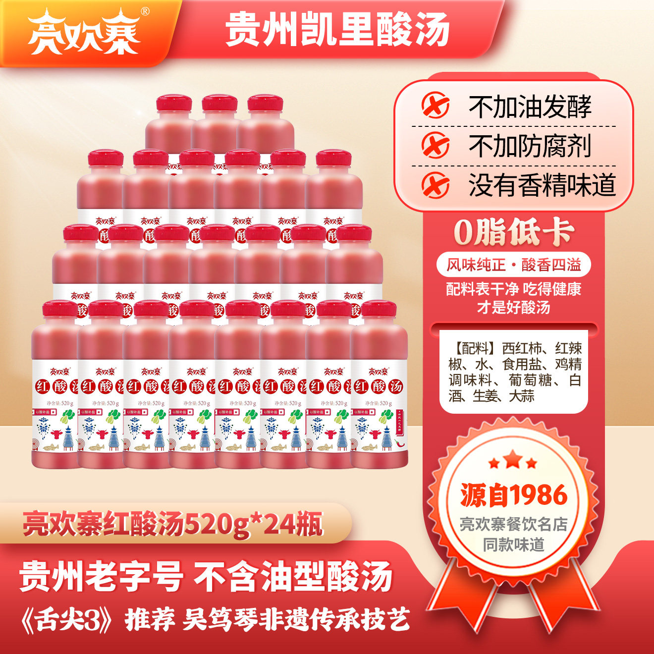 亮欢寨贵州红酸汤24瓶整箱餐饮装