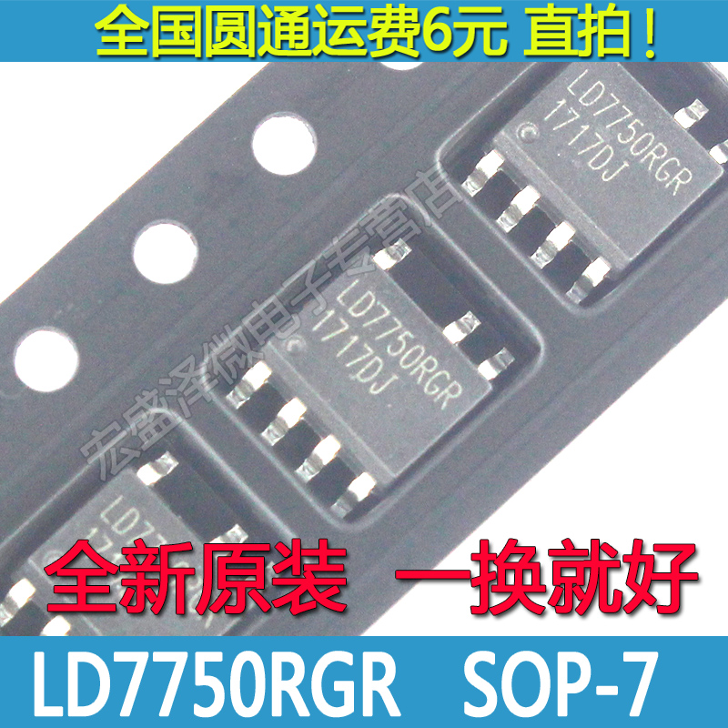 LD7750RGR LD7750 液晶电源管理芯片 SOP-7全新原装