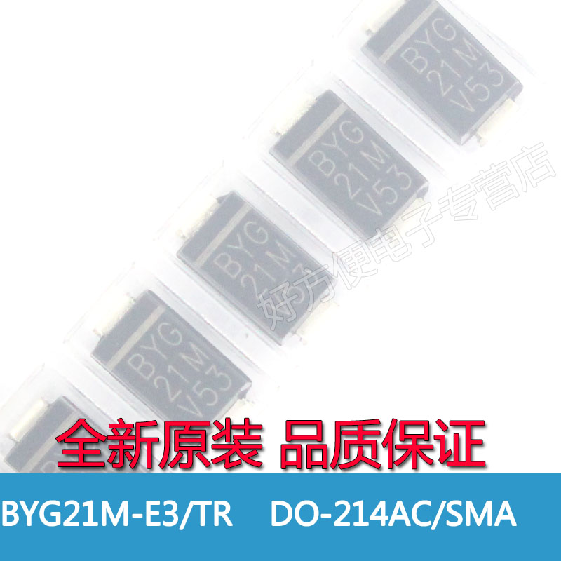 BYG21M-E3/TR BYG21M超快速恢复二极管1.5A 1KV SMA(DO-214AC全新