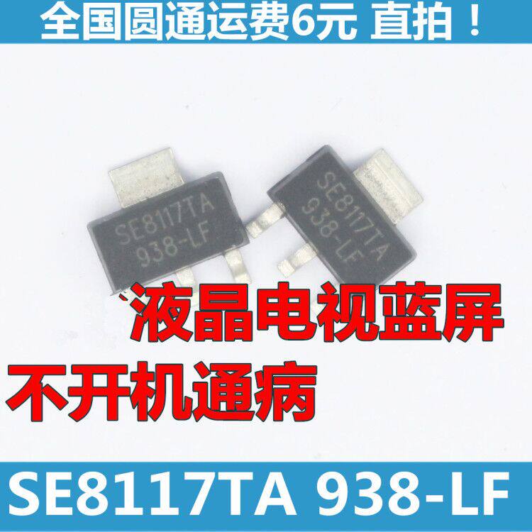 SE8117TA 938-LF LCD TV Boot Blue Screen 1933 Common faults of main board cause Huaping Bootin the 3C Digital Accessories, Electronic components market , Power Supply Power Management, Stabilizer category - from Buy2taobao.com to provide professional Taobao agent buy service