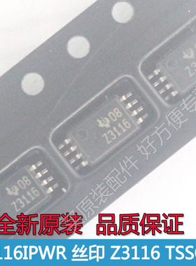 TL3116IPWR 丝印 Z3116 模拟比较器 贴片 TSSOP8 全新原装