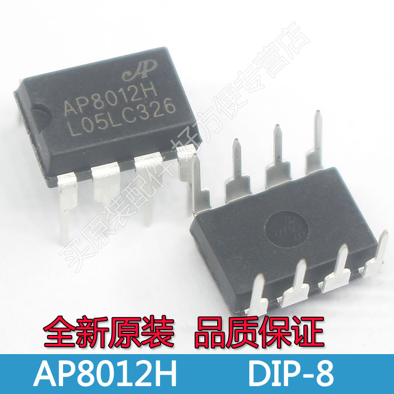 AP8012H电磁炉开关电源芯片贴片SOP-8的有货下单注意全新