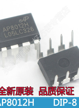 AP8012H  电磁炉开关电源芯片 贴片SOP-8的 有货 下单注意 全新