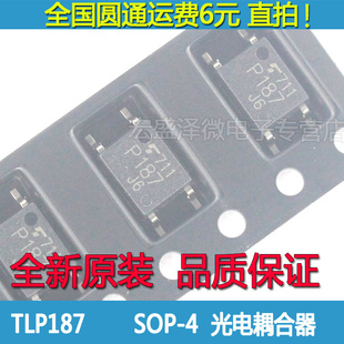 TLP187 TLP187GB P187 达林顿光耦SOP-4贴片全新原装