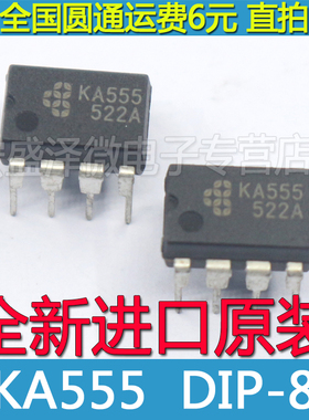 KA555 NE555 计时器 定时电路 IC DIP-8 全新进口原装