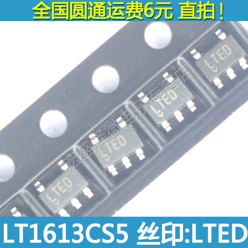 LT1613CS5 丝印LTED 单节电池DC/DC转换器 芯片 SOT23-5 全新原装