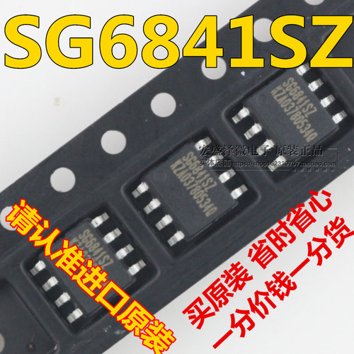 SG6841SZ 液晶电源管理芯 SG6841 SOP8 贴片8脚 全新原装