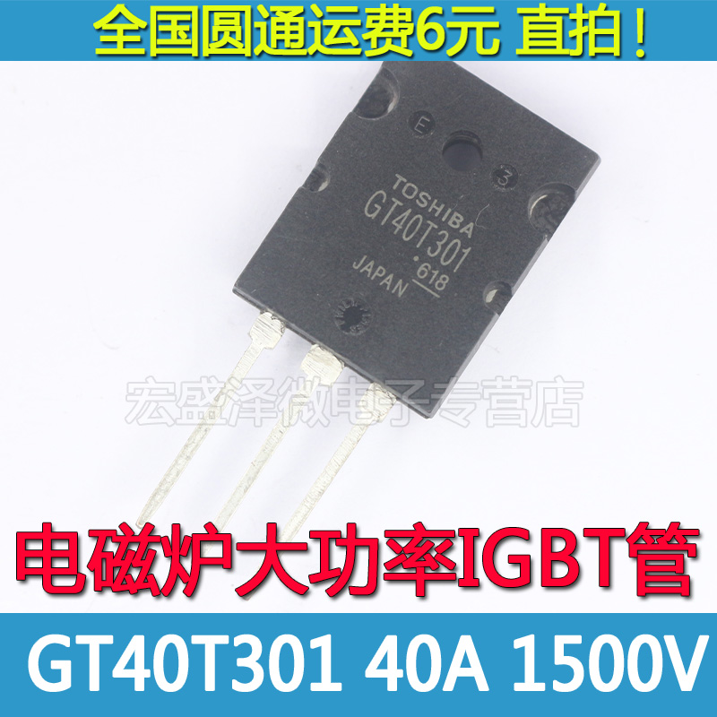 GT40T301电磁炉大功率管IGBT 40A1500V TO-247全新-封面