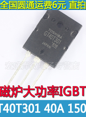 GT40T301 电磁炉大功率管IGBT 40A1500V TO-247  全新