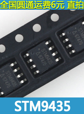 液晶电视49E510E 电源板 STM9435  SOP8 P沟道8脚场效应管