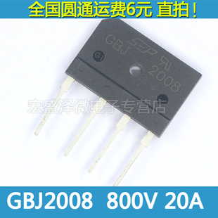 整流桥GBJ2008扁桥可代S2006M D20SB80) 800V 20A电磁炉整流桥堆