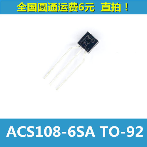 全自动洗衣机可控硅ACS1086S ACS108-6SA TO-92 洗衣机可控硅