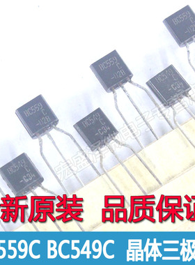 BC559C BC549C 晶体管 0.1A 30V TO-92全新原装 BC559 BC549 一对