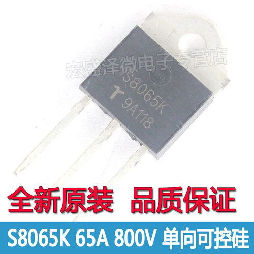 S8065K 8065K 单向可控硅 大功率65A 800V TO-3P 全新原装
