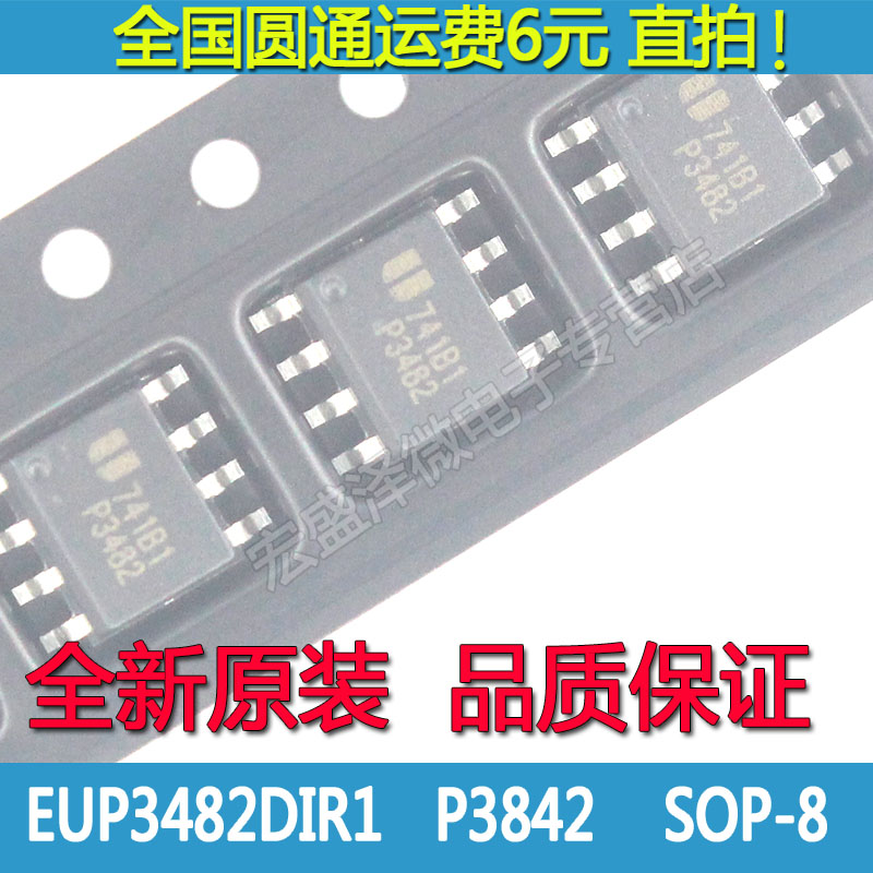 P3482 EUP3482DIR1 液晶电源芯片 SOP-8 贴片 全新原装