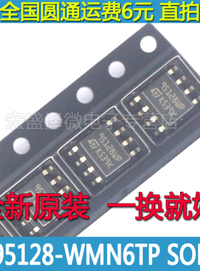 M95128-WMN6TP 95128WP 汽车常用储存芯 SOP-8 全新原装