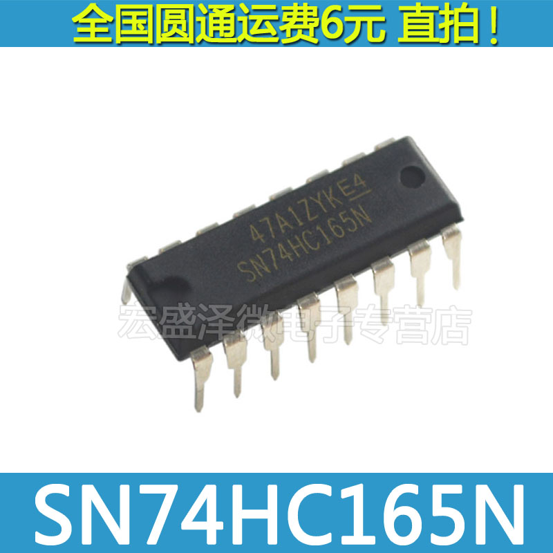 SN74HC165N 74HC165  移位寄存器芯片 直插DIP16 全新原装