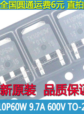 TK10P60W 10P60 液晶场效应MOS管 9.7A 600V 贴片TO-252 全新原装