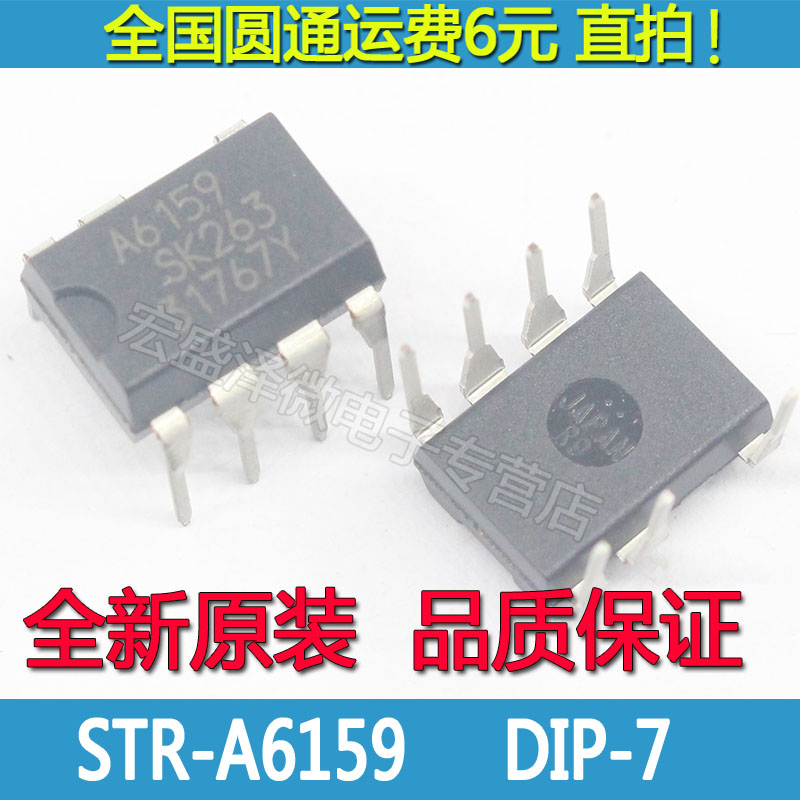 A6159 STR-A6159电源管理芯片 DIP-7直插全新原装