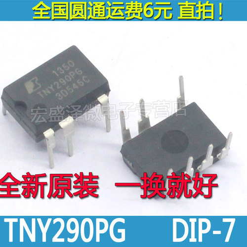 TNY290PG TNY290P 液晶电源芯片 DIP-7 全新原装