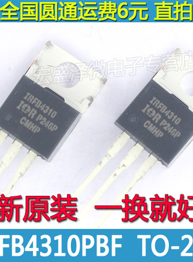 IRFB4310PBF FB4310Z N沟道场效应管 140A/100V TO-220 全新原装