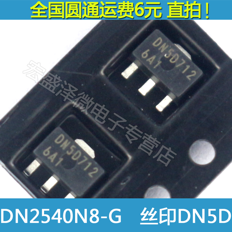 DN2540N8-G  丝印DN5D 场效应管SOT-89 全新原装