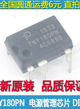 TNY180PN 液晶电源管理芯片 TNY180 直插DIP-7封装全新原装