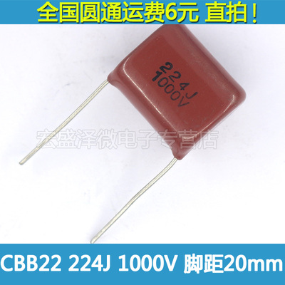 CBB81电容 1000V 224J 1KV 220NF 0.22UF 脚距=20MM 高压薄膜电容