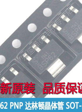 BSP62 PNP达林顿三极管 80V 1A SOT-223 全新原装