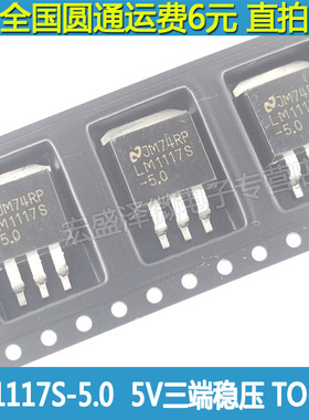 LM1117SX-5.0 5V 三端稳压器 贴片TO-263 全新 AMS1117-5.0 全新