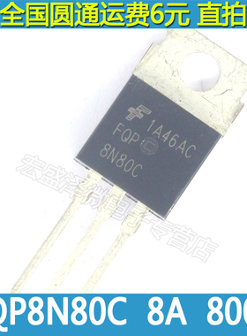 FQP8N80C 8N80C 液晶场效应MOS管8A/800V 直插TO220 铁头全新