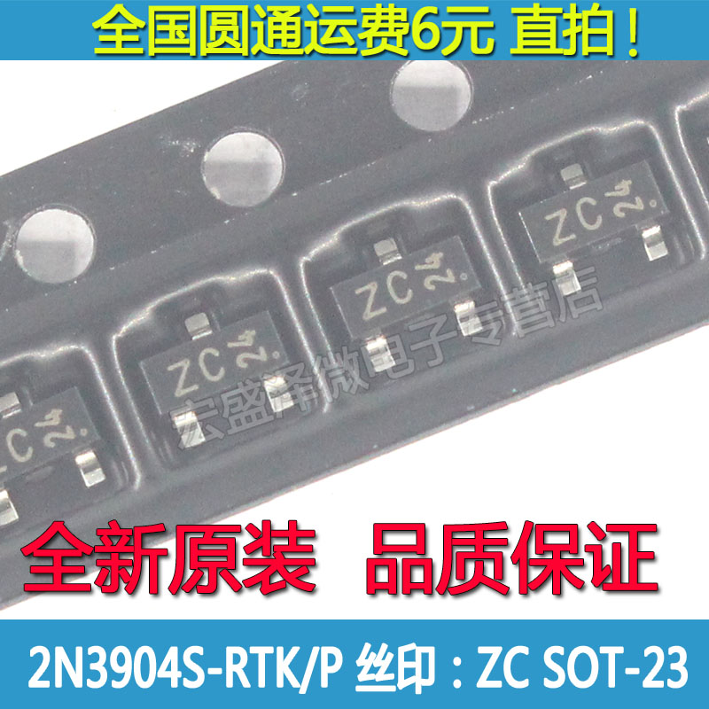 2N3904S 丝印 ZC NPN管贴片三极管SOT23-3全新原装 （10只）
