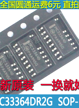MC33364D MC33364DR2G 液晶电源管理IC SOP-14 全新原装