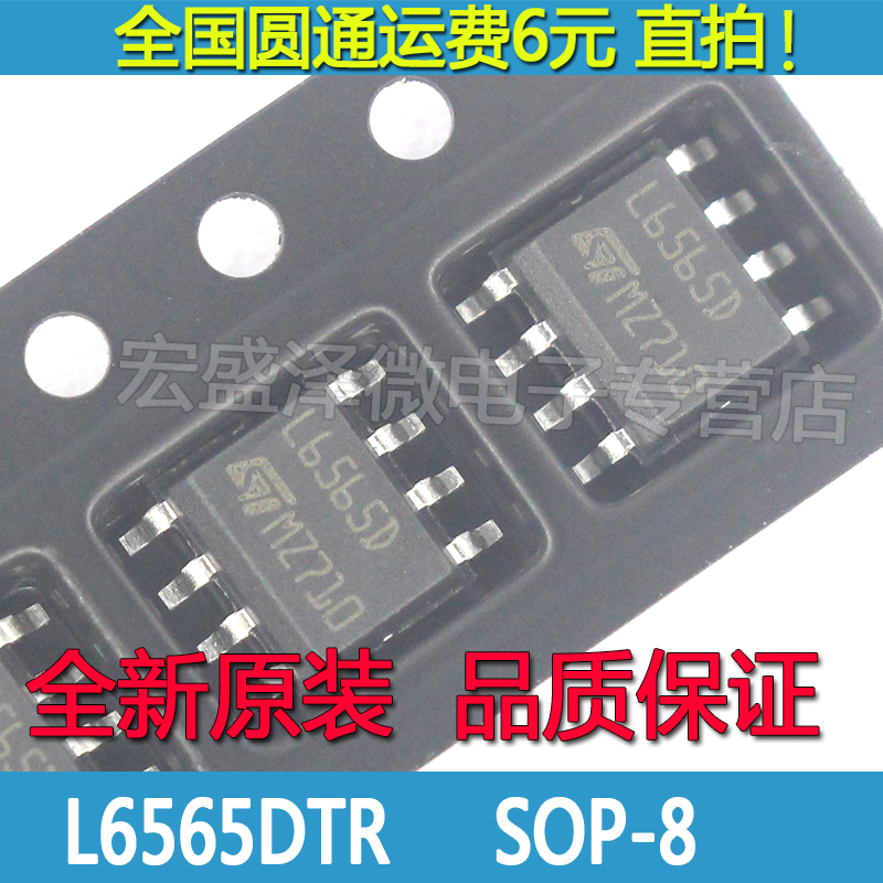 L6565DTR L6565D 液晶电源管理芯片 SOP-8 全新进口原装