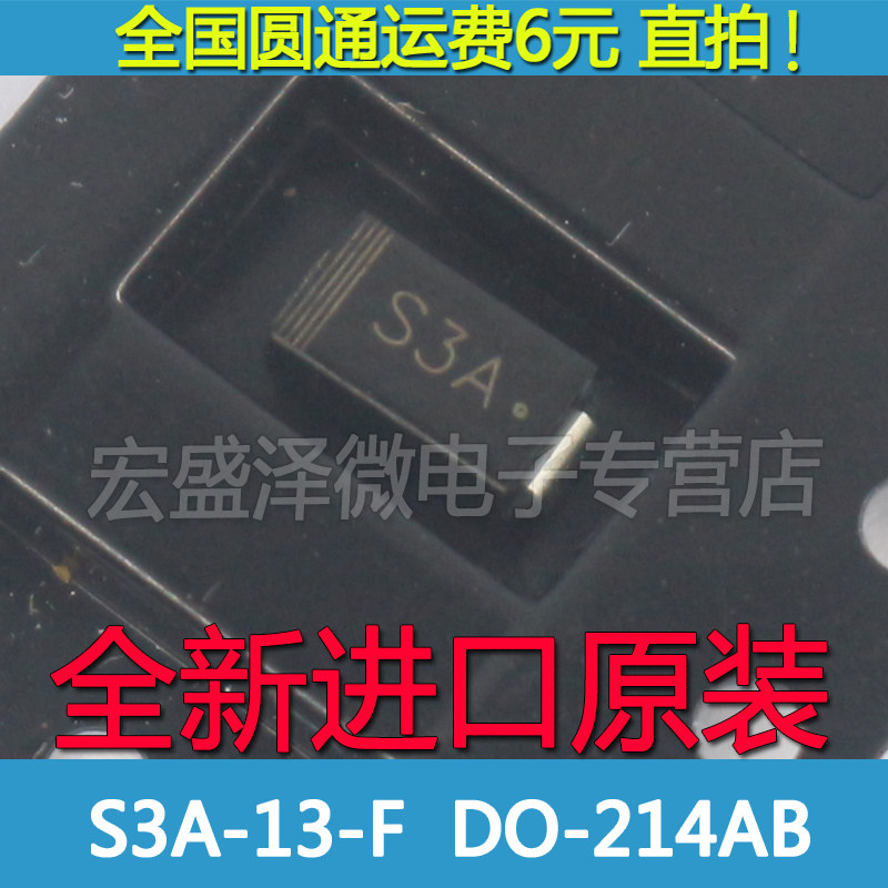 S3A 贴片整流二极管1N5400 3A /50V DO-214AB SMB IN5400（10只）